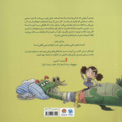 اژدها هم سرما می خورد!